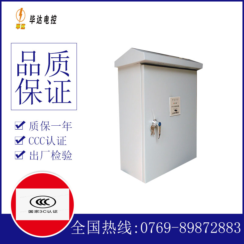 城关户外配电箱